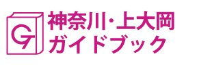 神奈川･上大岡ガイドブック