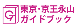東京･京王永山ガイドブック