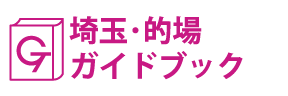 埼玉･的場ガイドブック