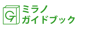 ミラノガイドブック