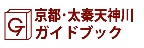 京都･太秦天神川ガイドブック