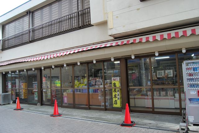 亀屋本店