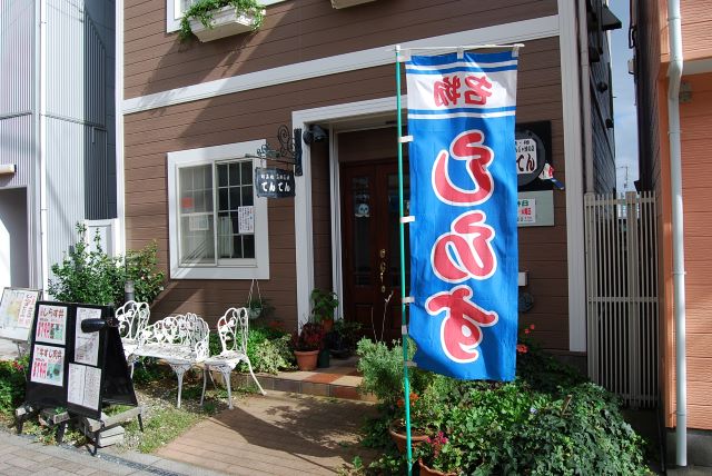 お好み焼の店　てんてん