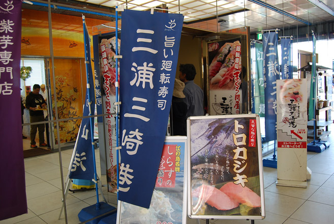 十代目まぐろ問屋三浦三崎港