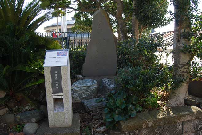 福島漁村の句碑
