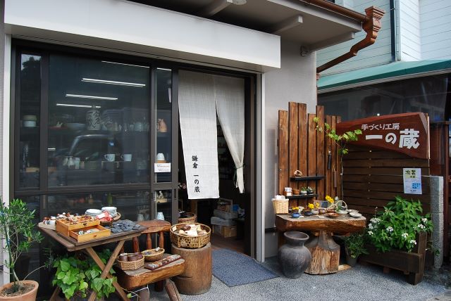 手作り工房 一の蔵