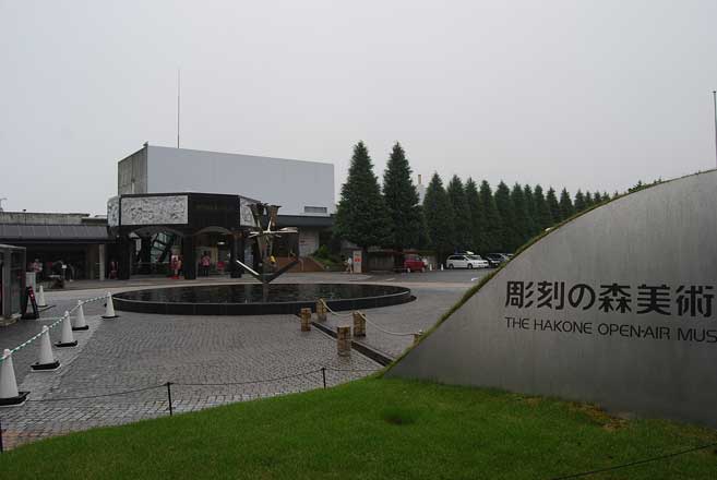 彫刻の森美術館地区