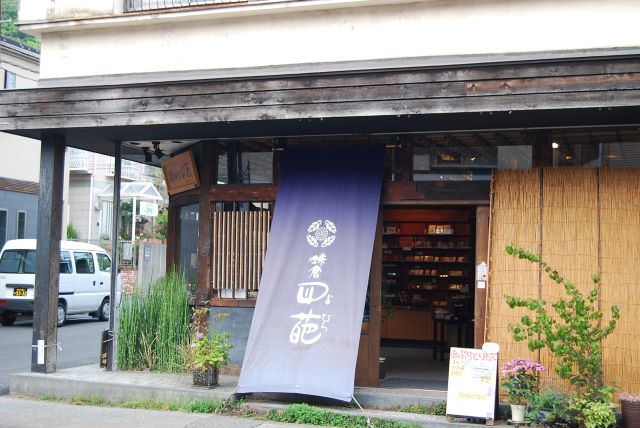 鎌倉四葩（かまくら よひら）