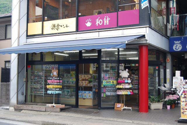 鎌倉いとこカフェ和甘