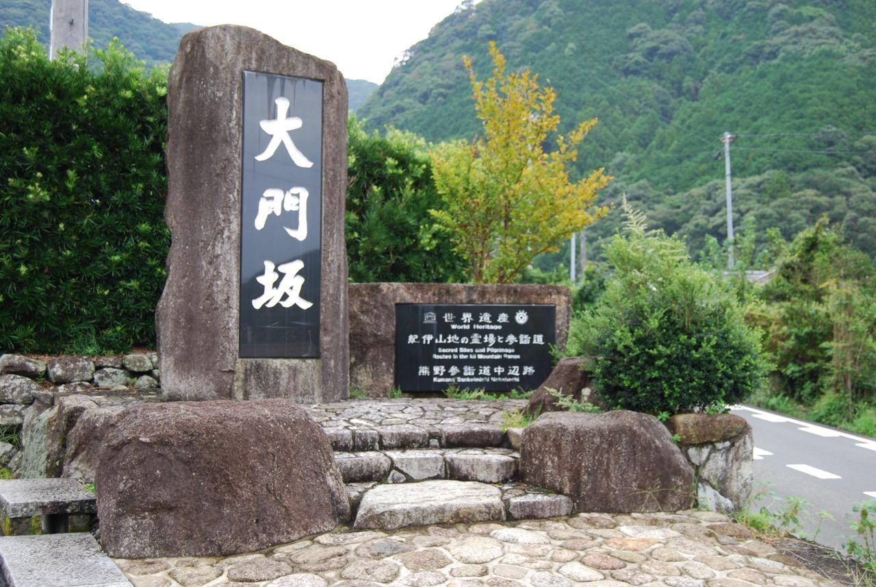 大門坂バス停地区