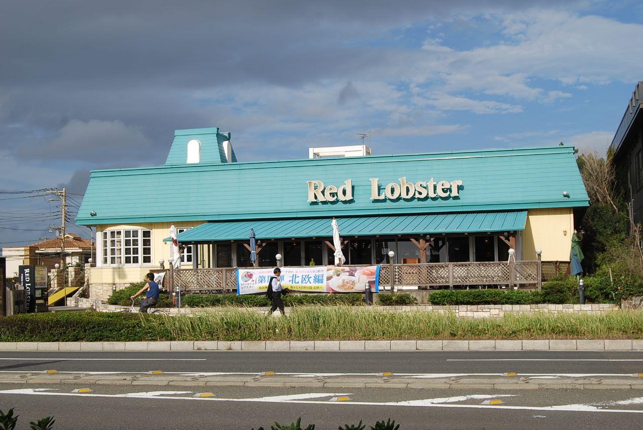 Red Lobster |  レッドロブスター 江の島店