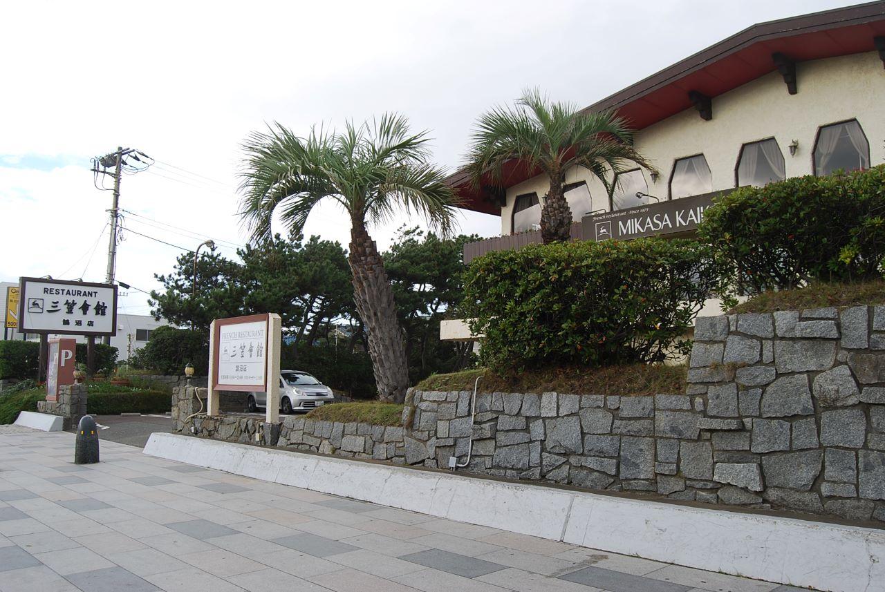 レストラン三笠会館鵠沼店