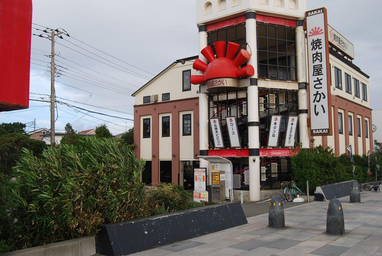 焼肉屋さかい鵠沼海岸店