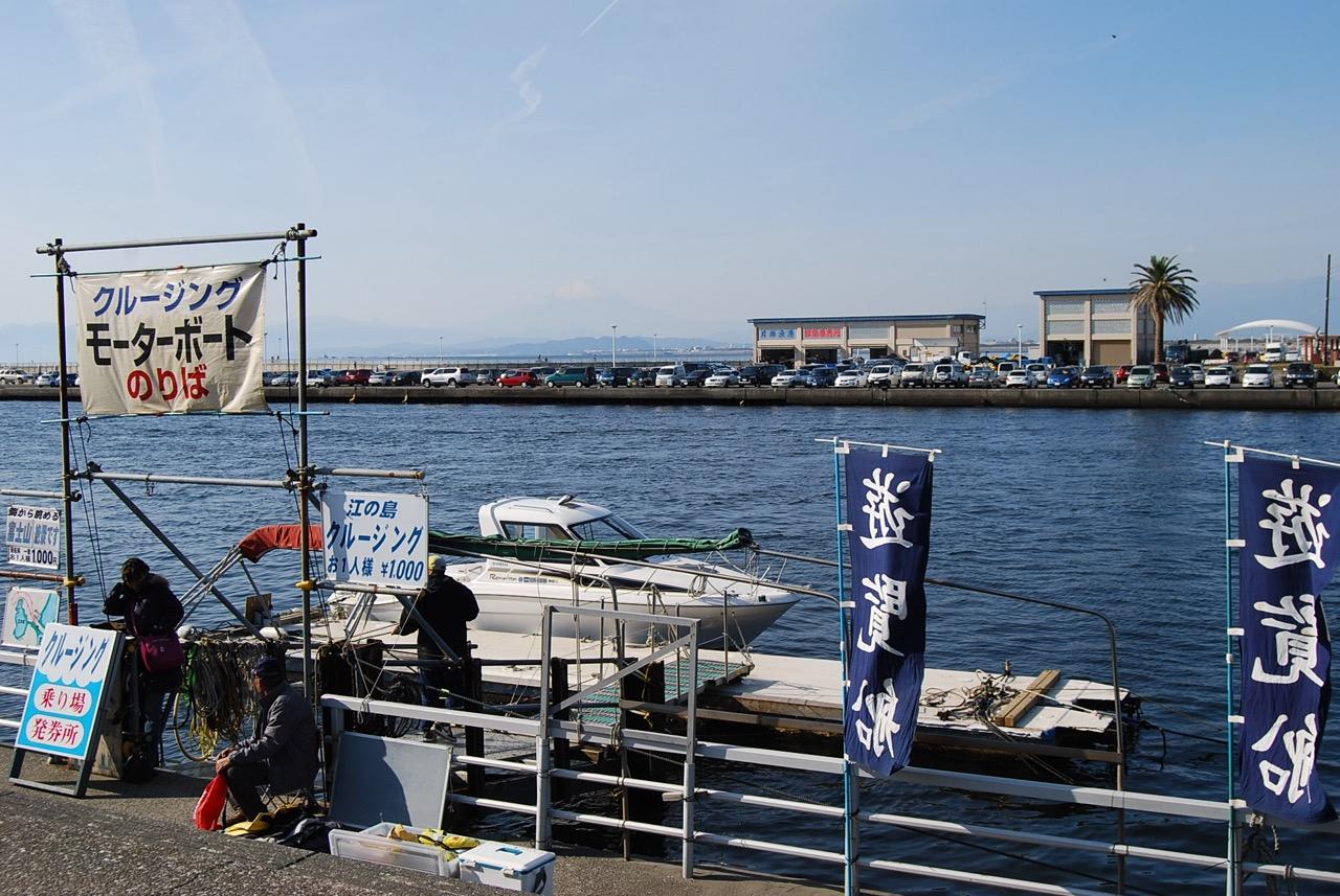 江の島クルージングモーターボート乗り場･発券所