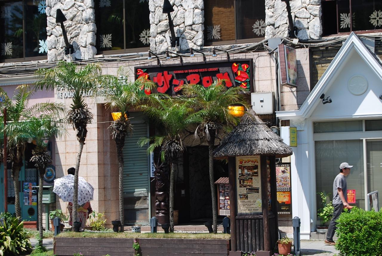 サンアロハ みなとみらい本店