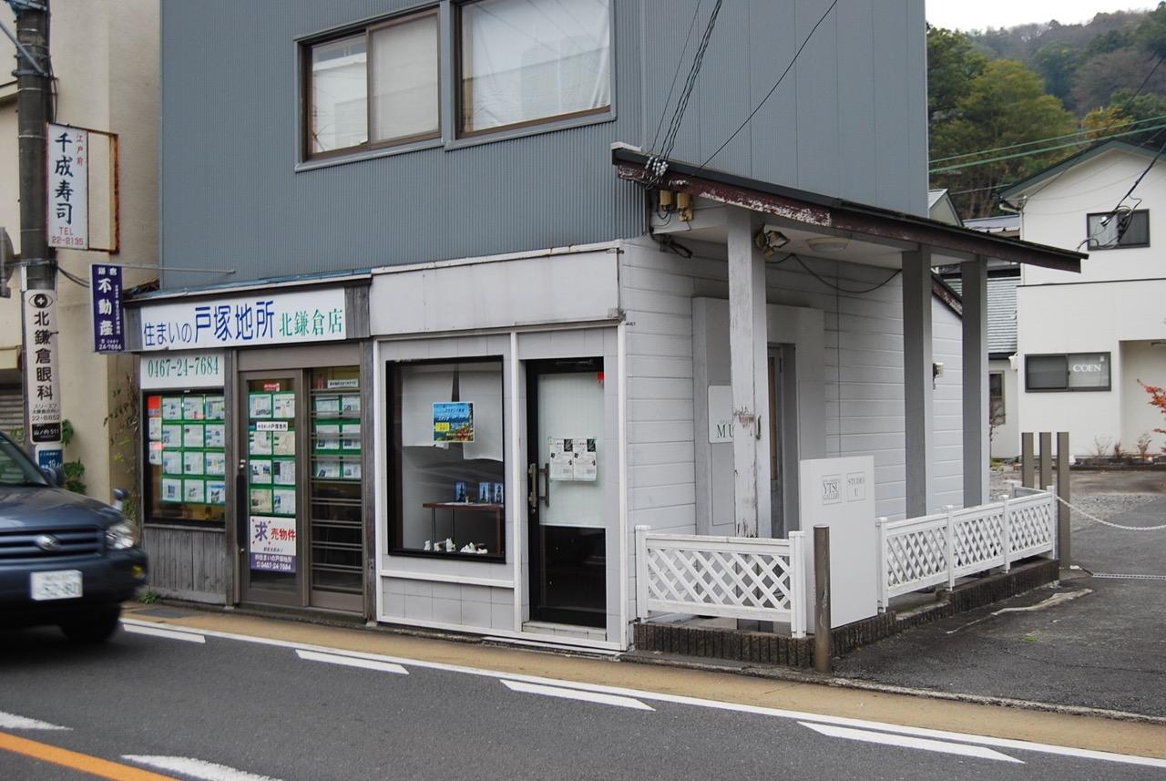 戸塚地所北鎌倉店