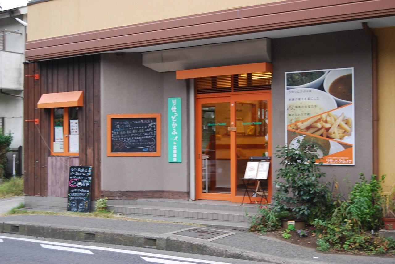 りせっとかふぇ北鎌倉店