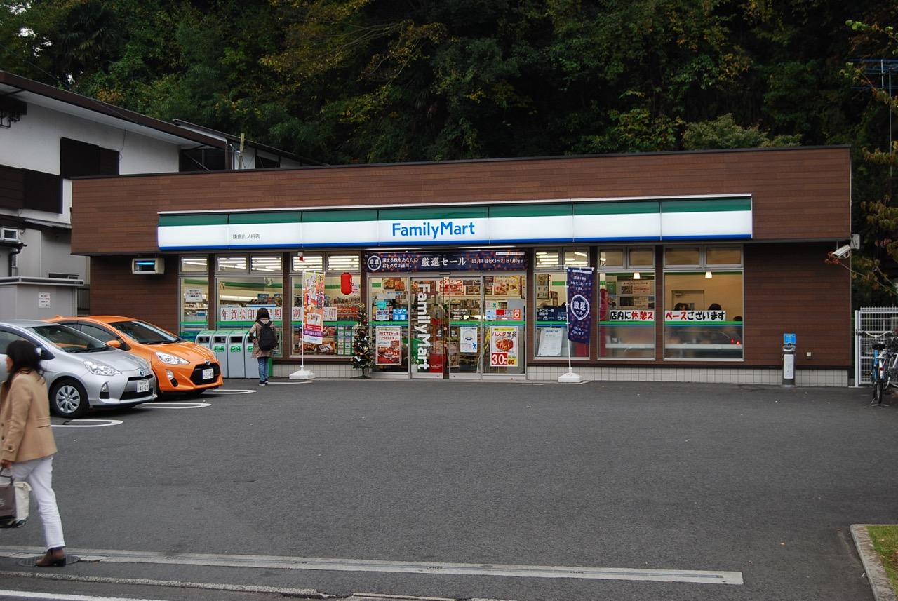 ファミリーマート 鎌倉山ノ内店