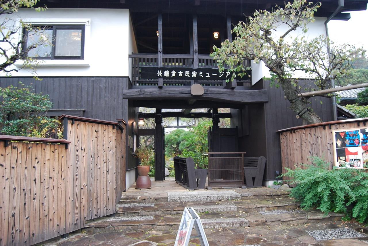 北鎌倉古民家ミュージアム