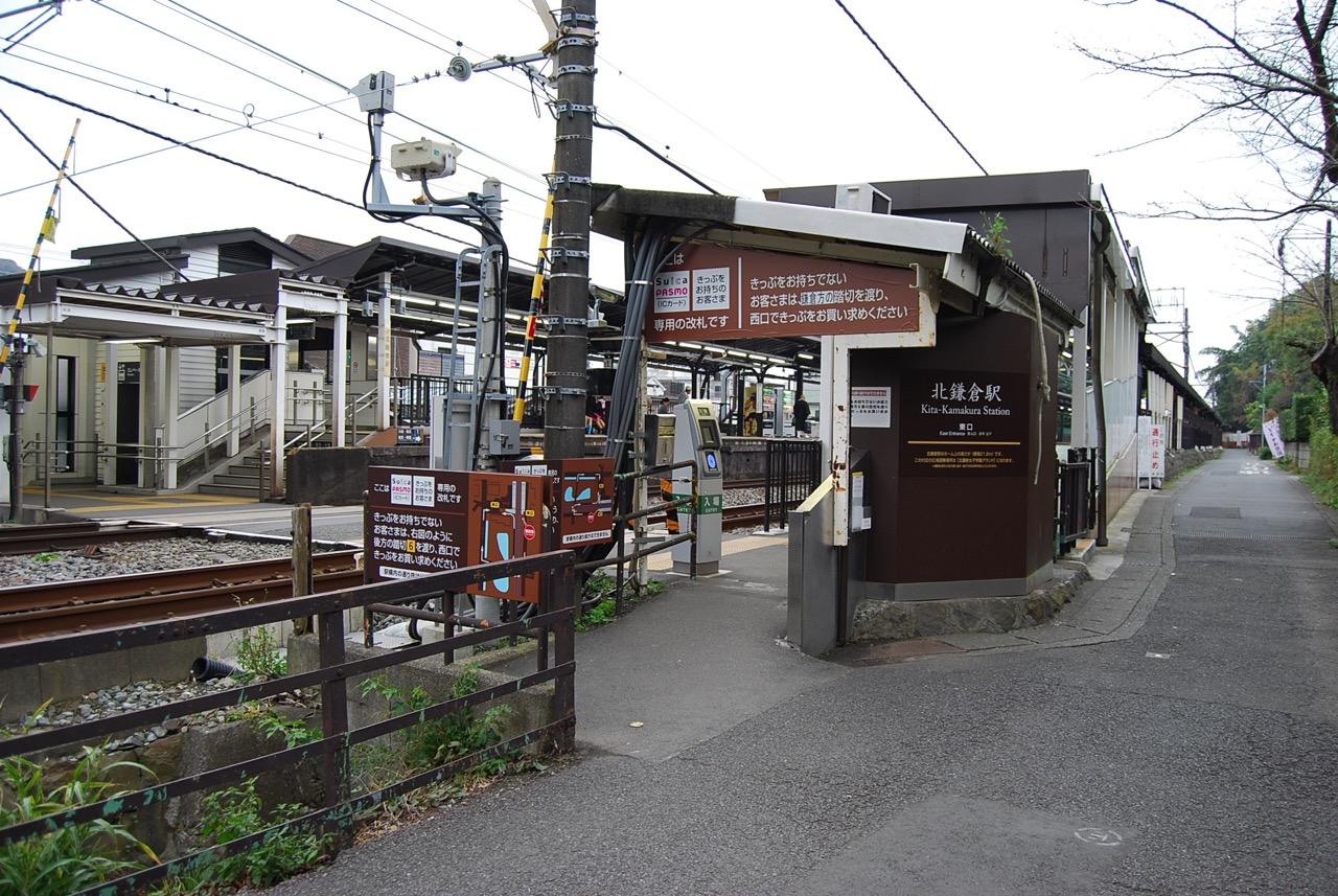 北鎌倉駅