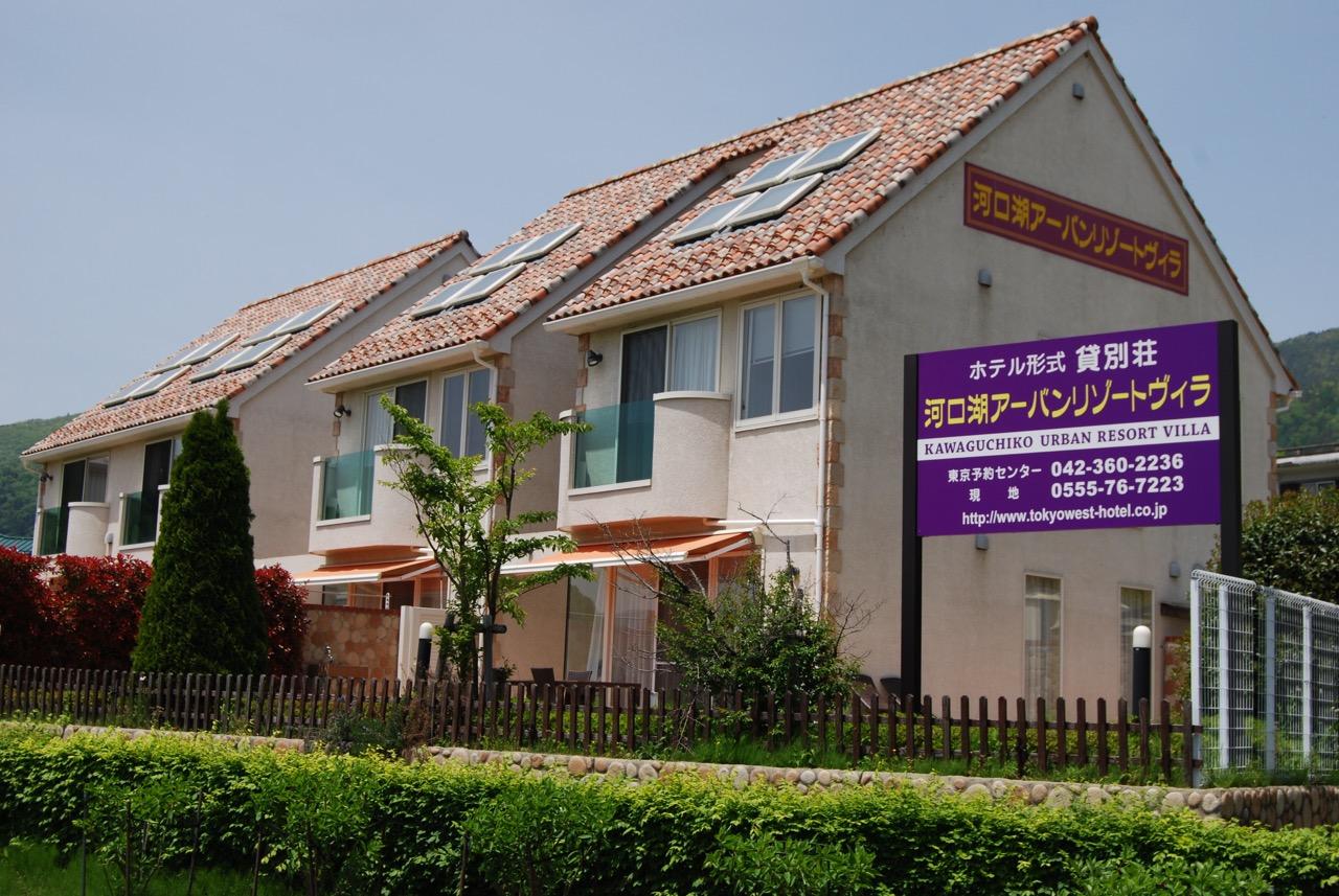 河口湖アーバンリゾートヴィラ