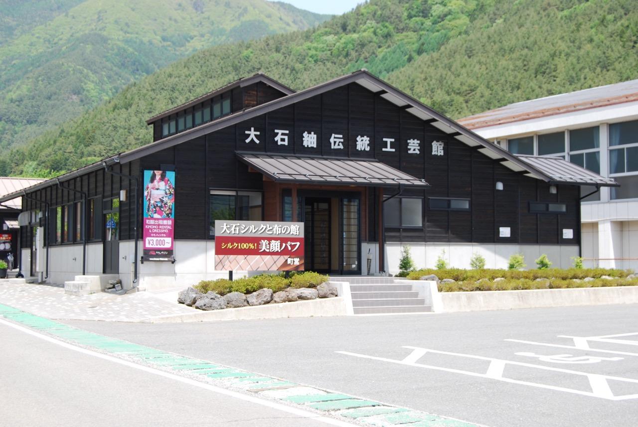 大石紬伝統工芸館