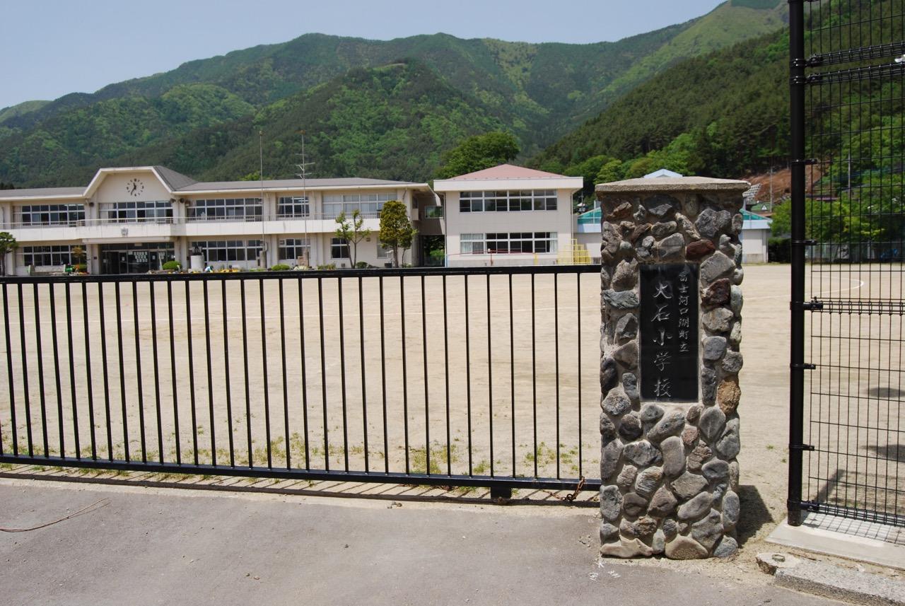 大石小学校