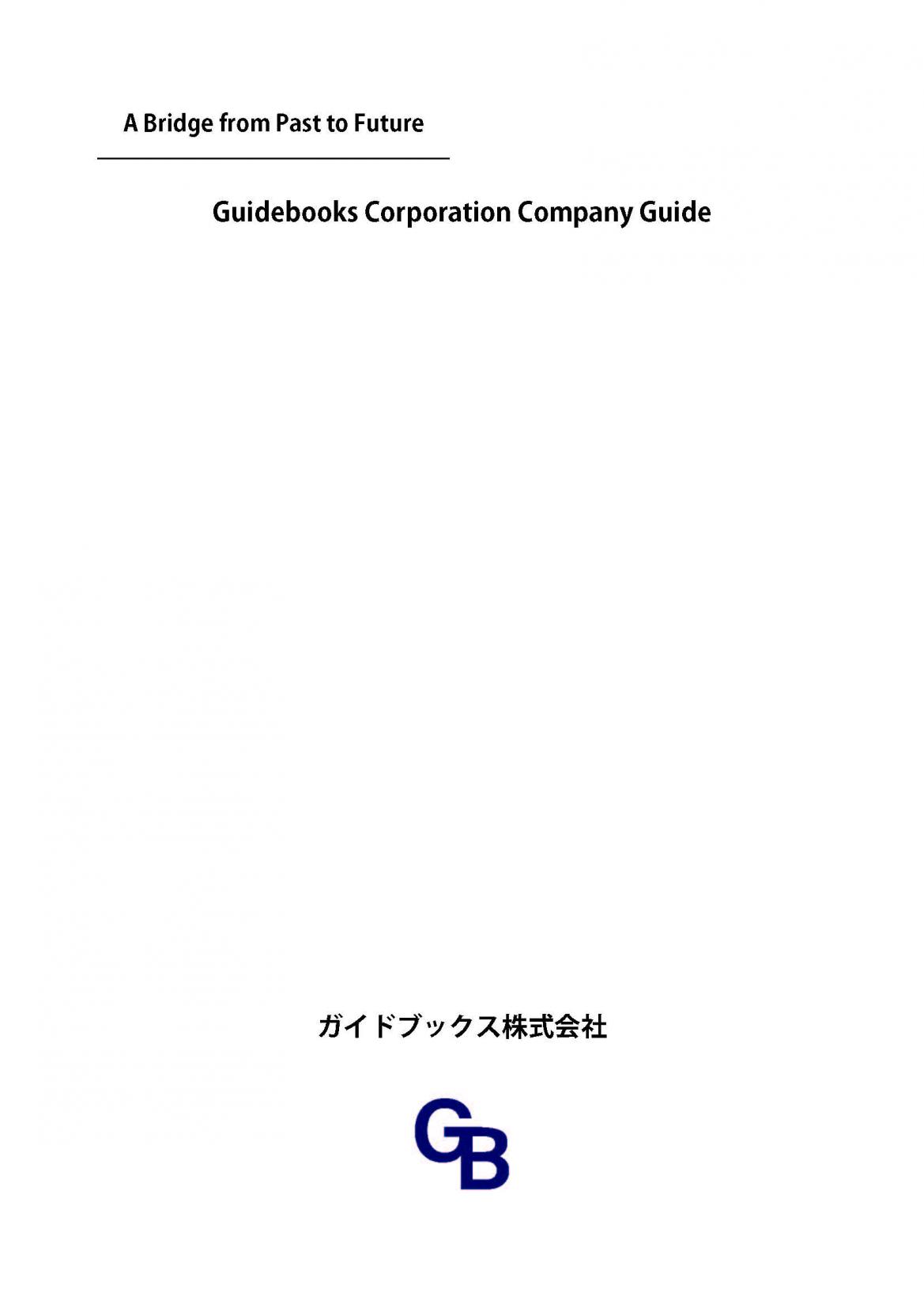 Guidebooks Corporation Company Guide 会社案内