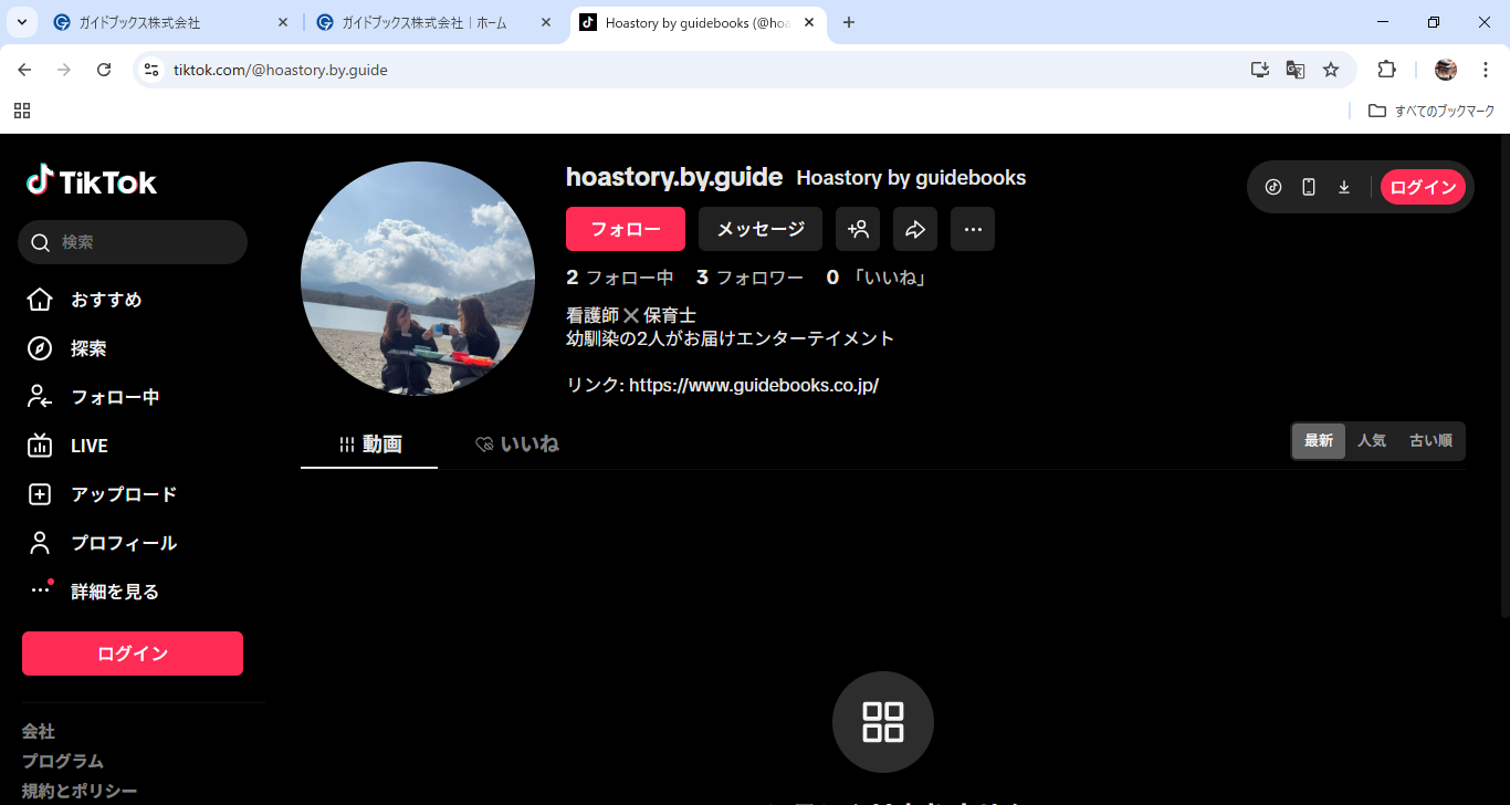 hoastory.by.guide Hoastory by guidebooks 看護師✖️保育士 幼馴染の2人がお届けエンターテイメント